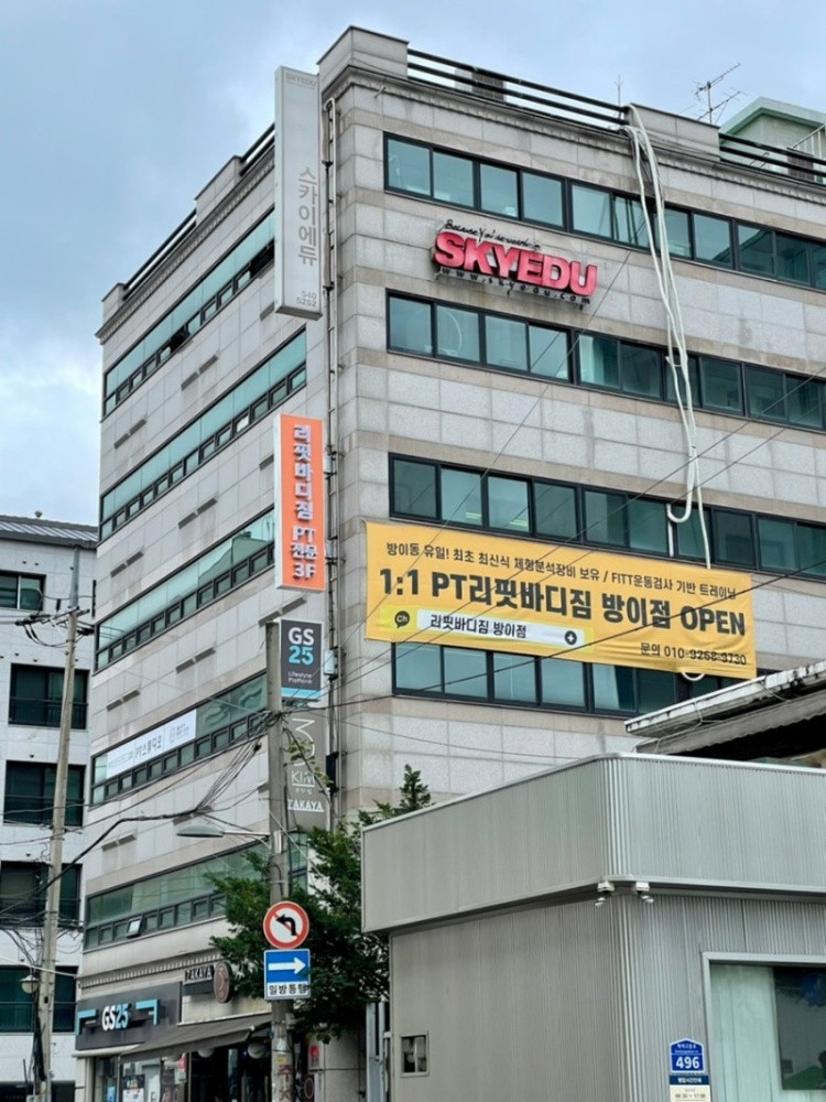 리핏바디짐 방이점