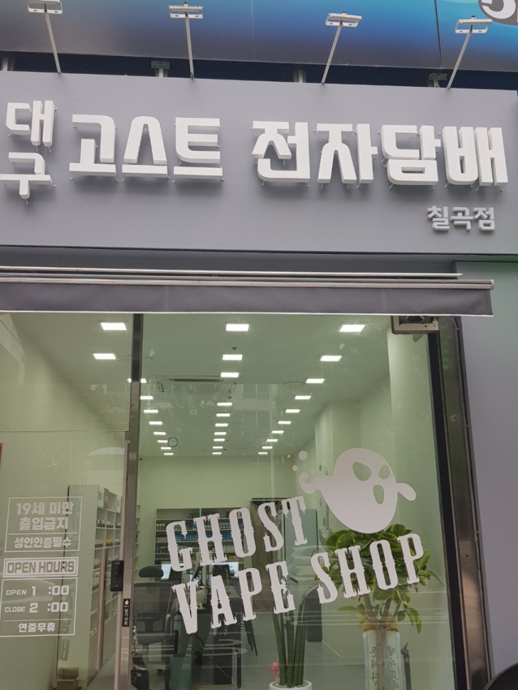 고스트 칠곡점