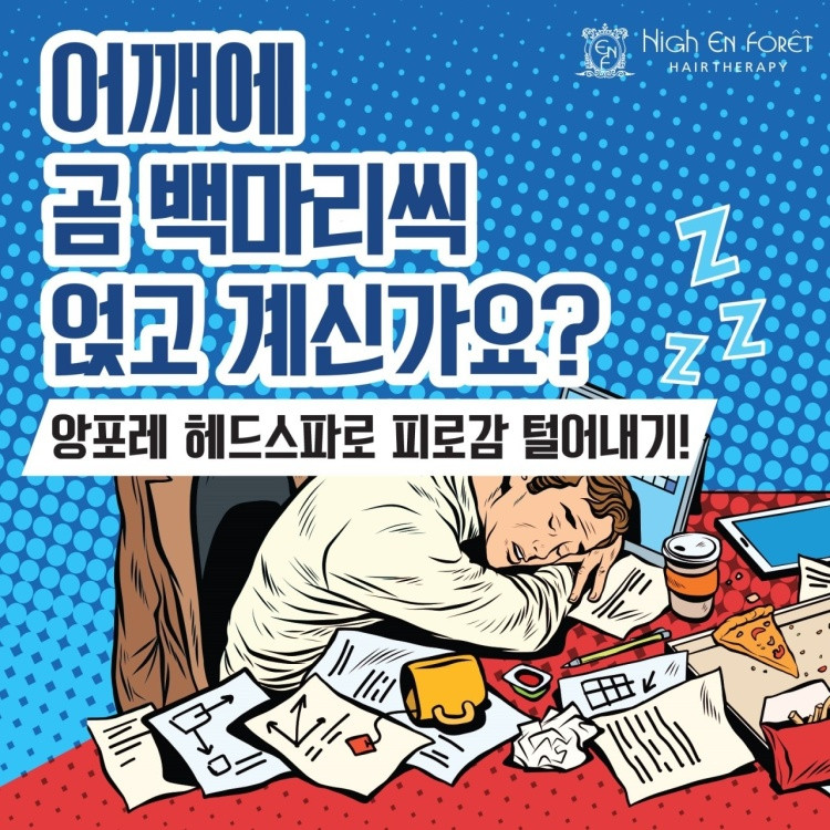 앙포레헤드스파