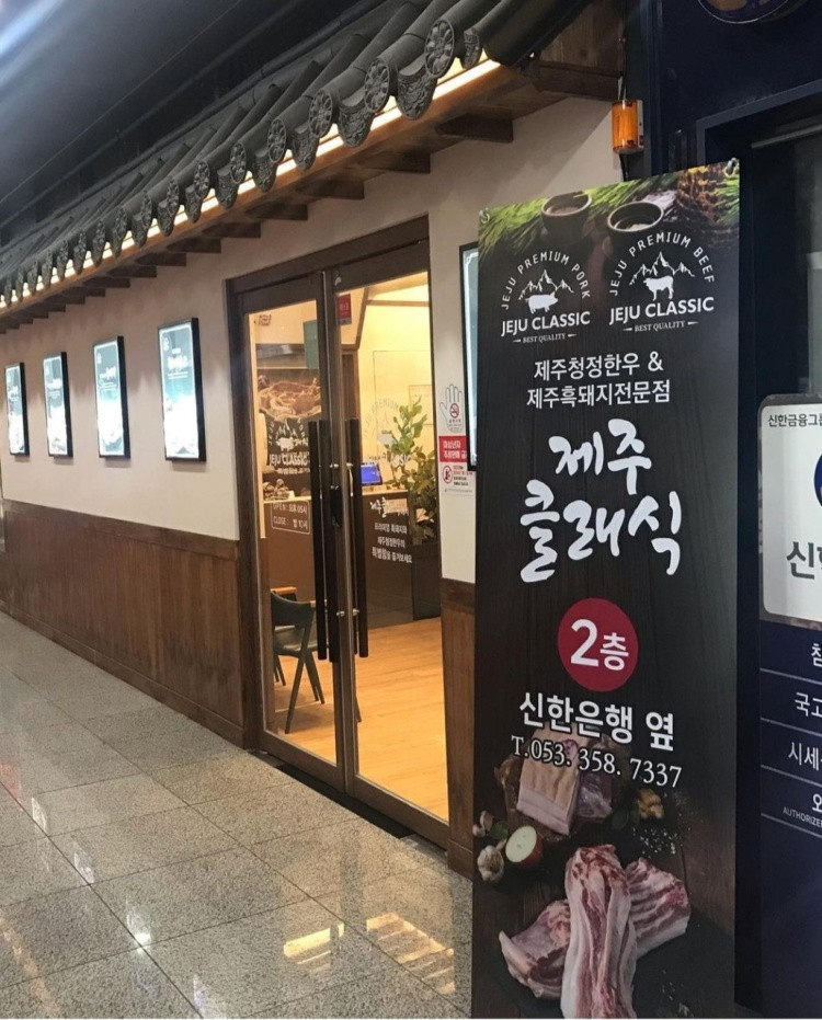 제주클래식 대구침산점