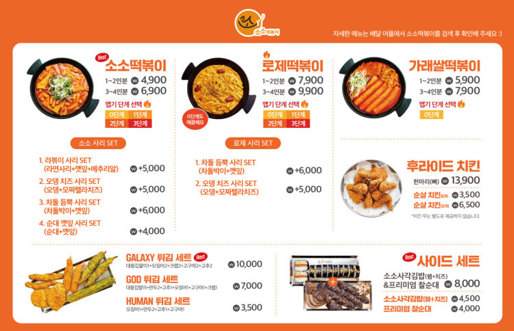 소소떡볶이 의정부점