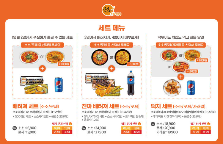 소소떡볶이 의정부점