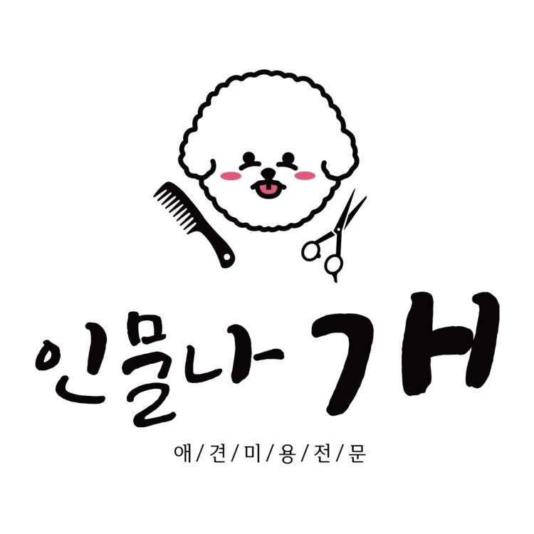 인물나개