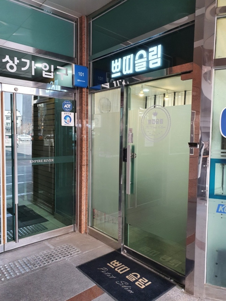 쁘띠슬림