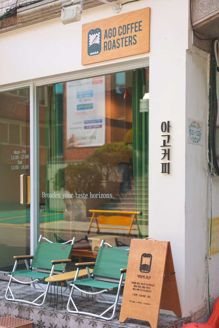아고커피로스터스