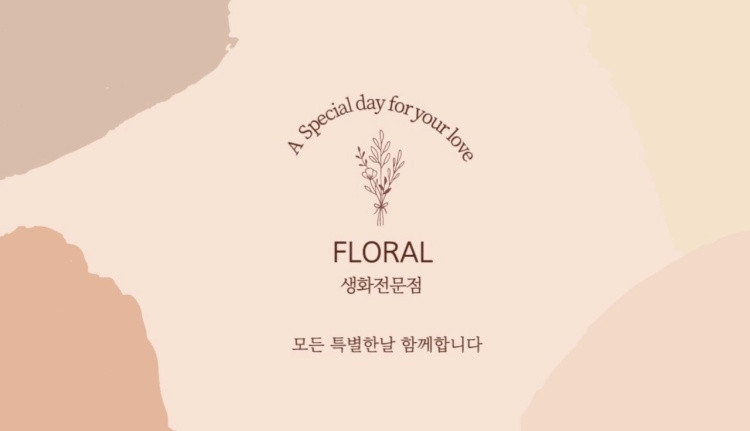 플로랄 여수
