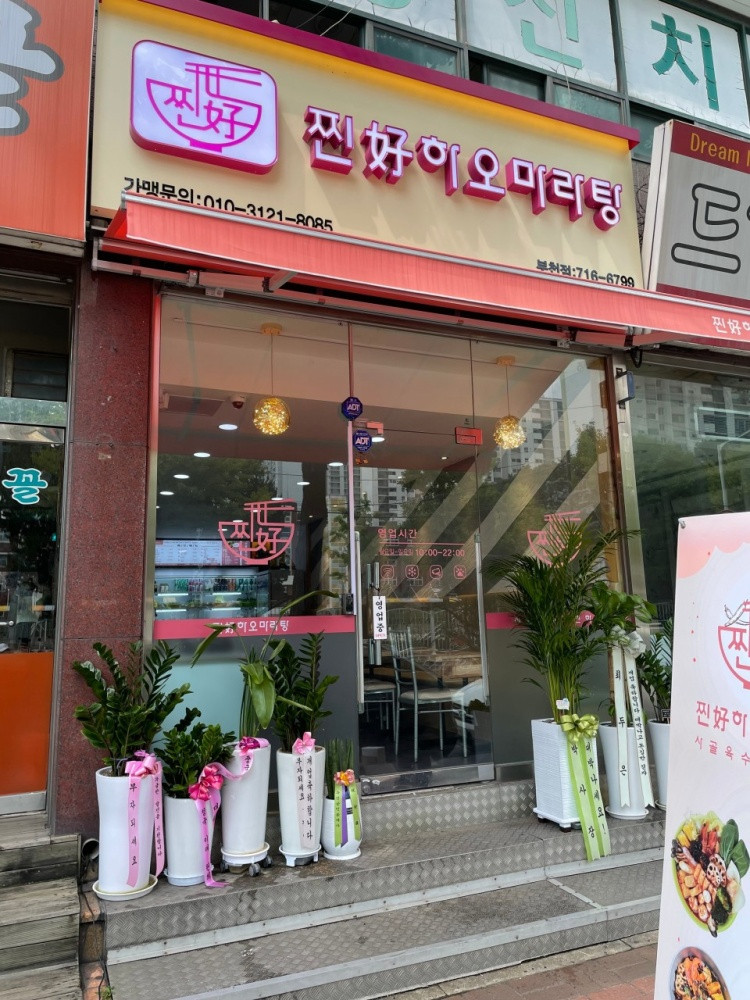 찐하오마라탕
