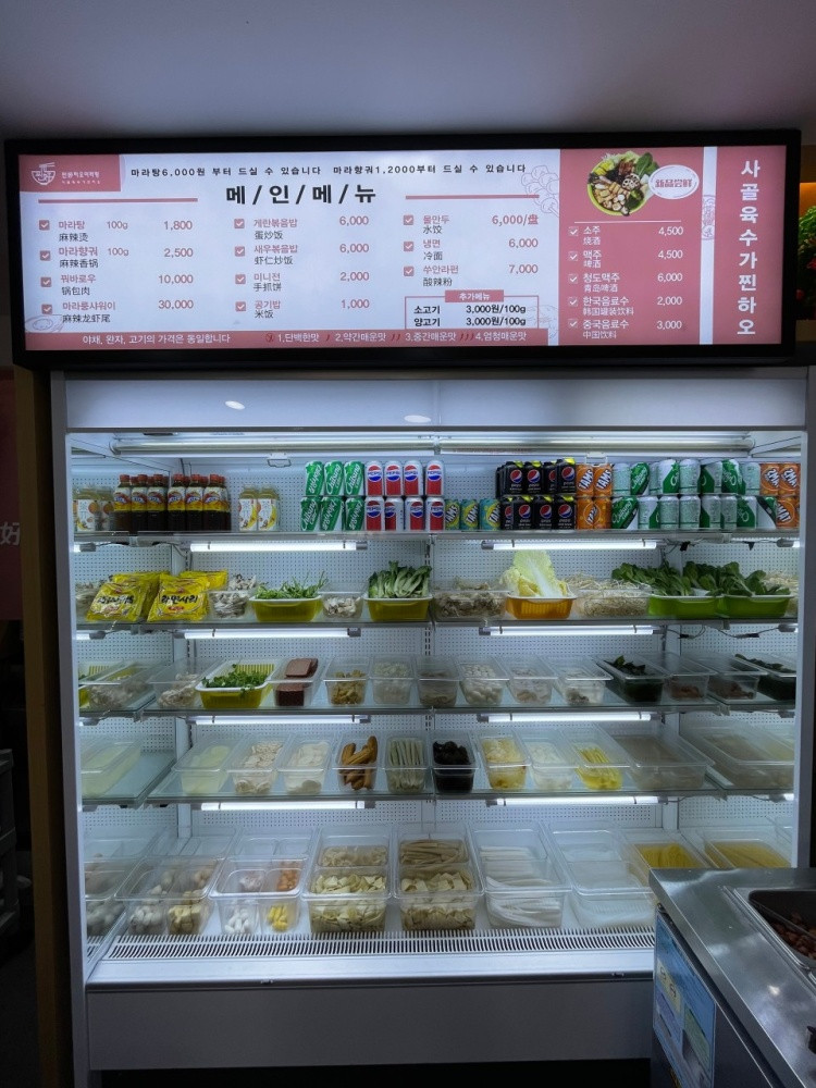 찐하오마라탕