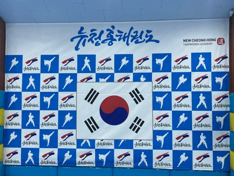 뉴청홍태권도장