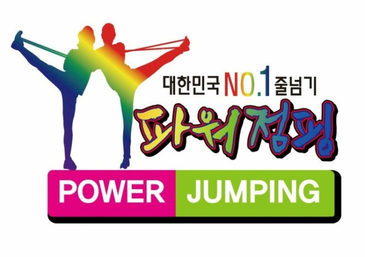 한국파워점핑 정왕점