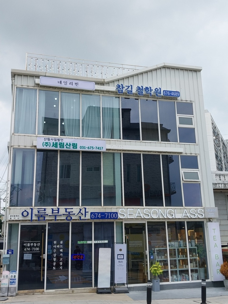 참길철학원