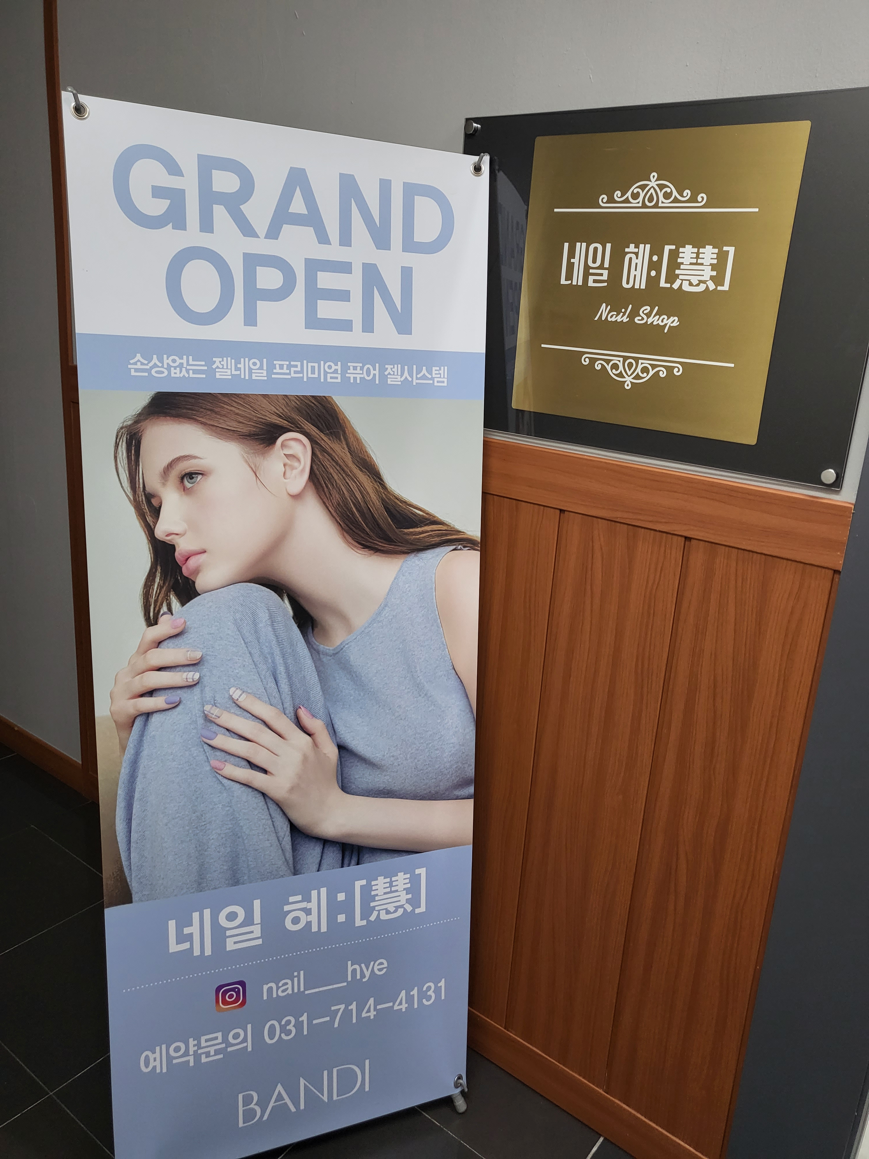 네일혜