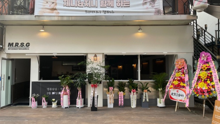 명륜삼길