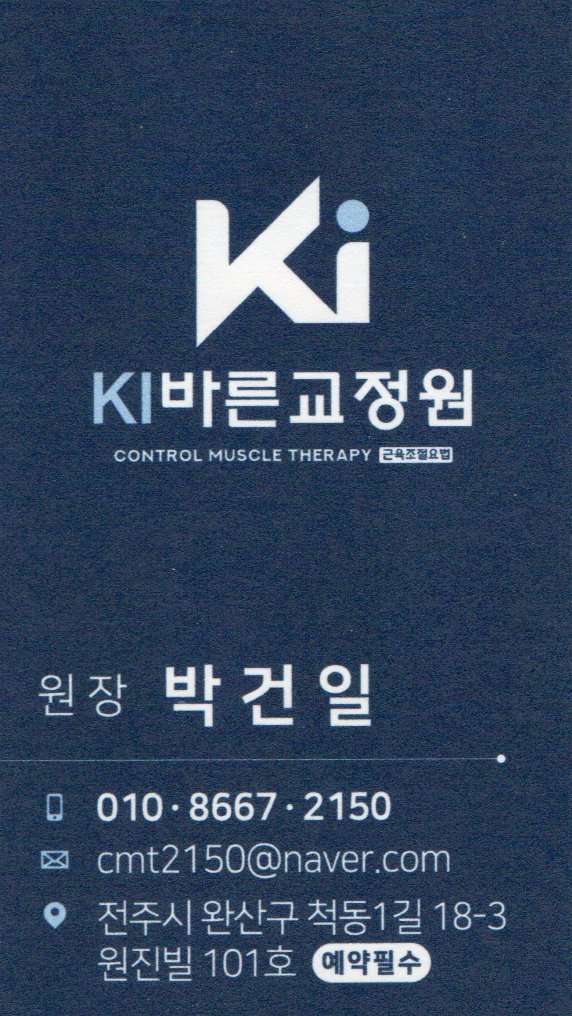 케이아이바른교정원