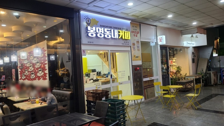 봉명동내커피