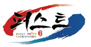 퍼스트태권도&점핑클럽