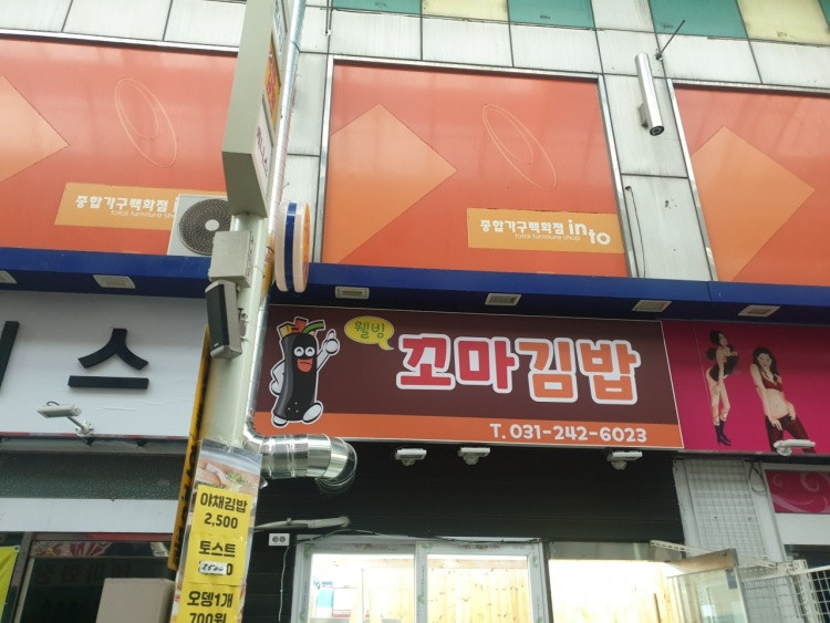 웰빙꼬마김밥