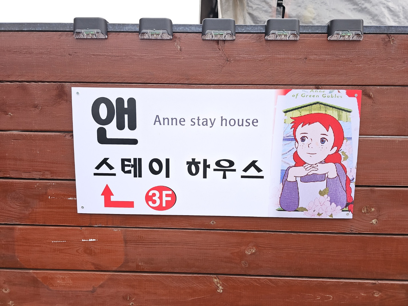 앤스테이하우스