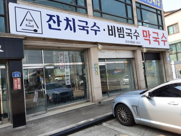 킴앤푸드