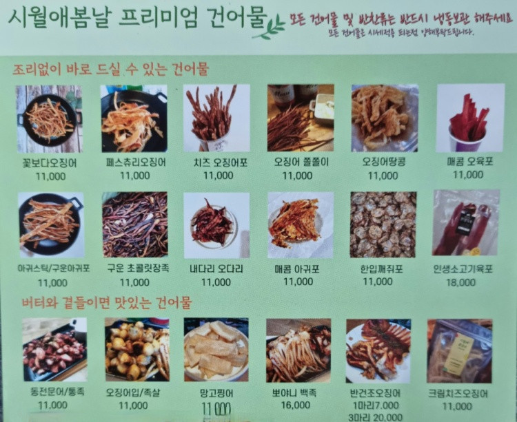시월애봄날 정읍점