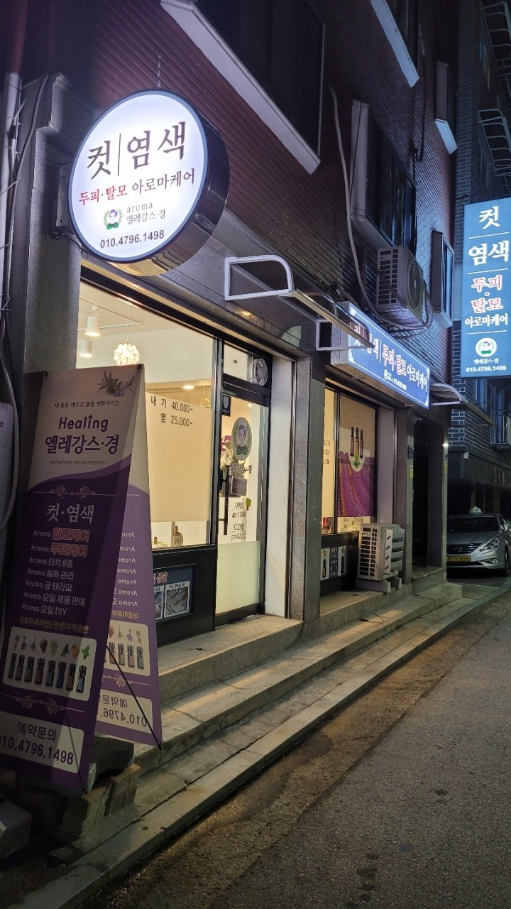 엘레강스.경