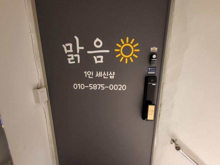 세신샵맑음