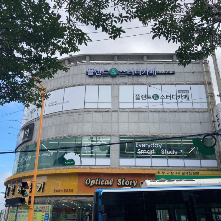 플랜트스터디카페마산완월점