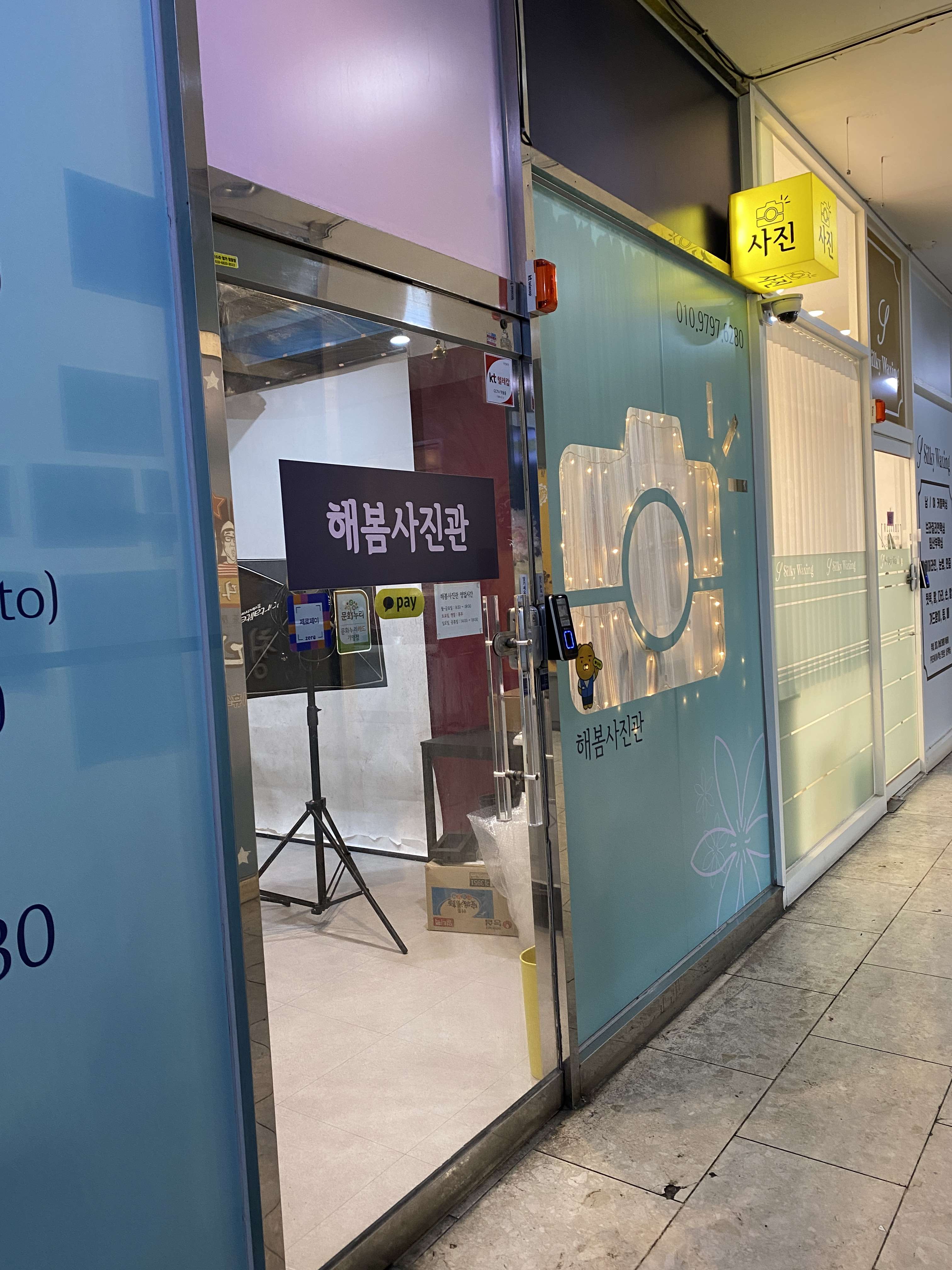 해봄사진관