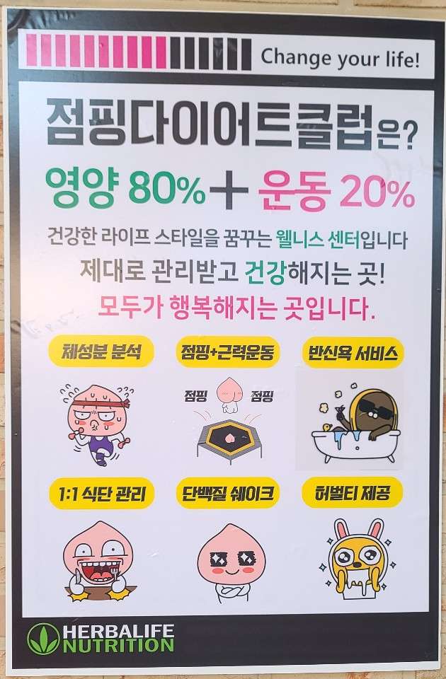 인창동점핑다이어트