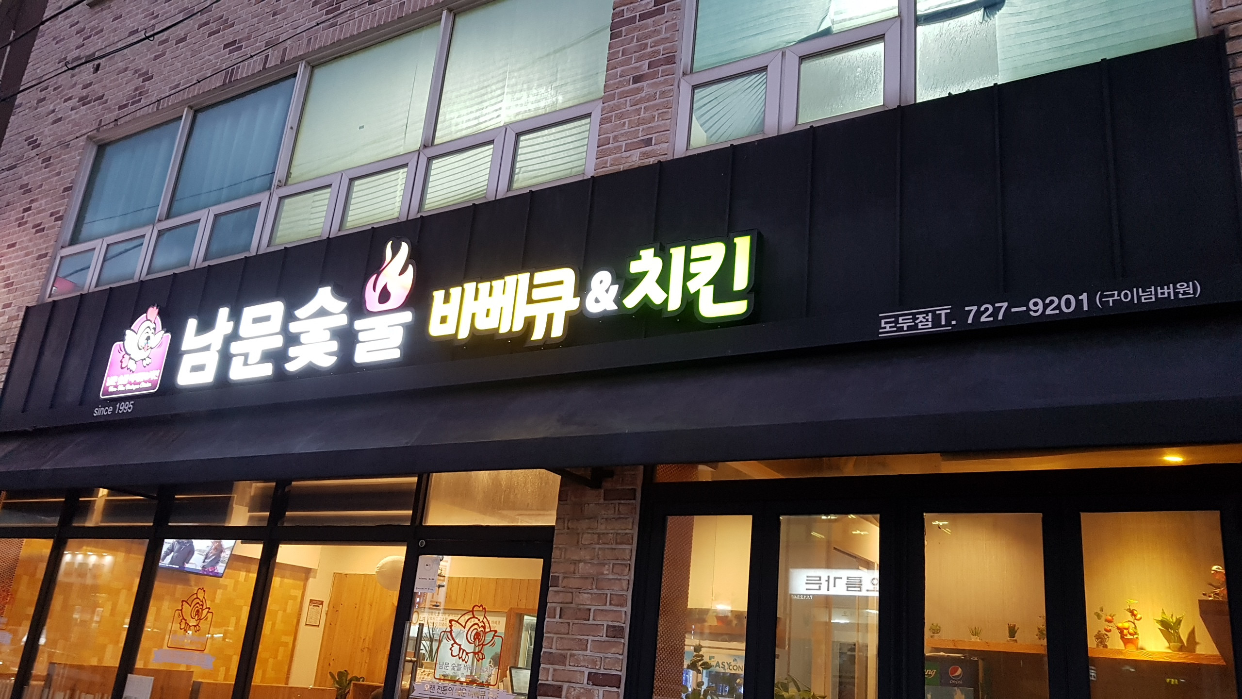 남문숯불바베큐 도두점