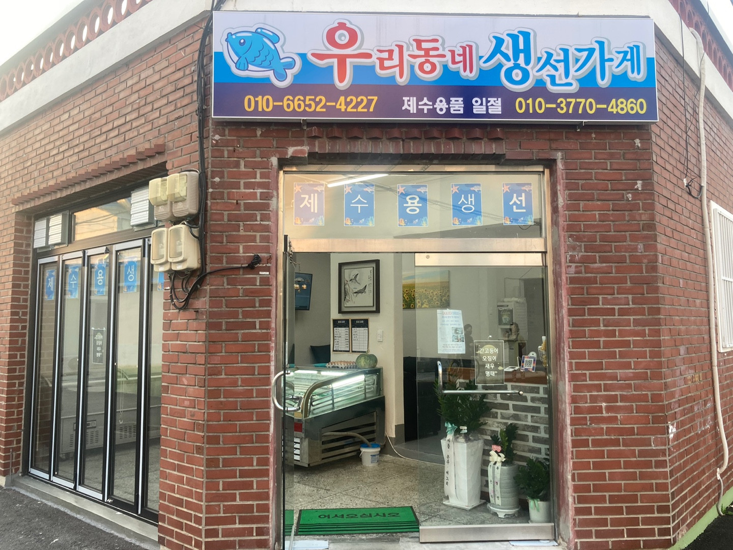 우리동네 생선가게