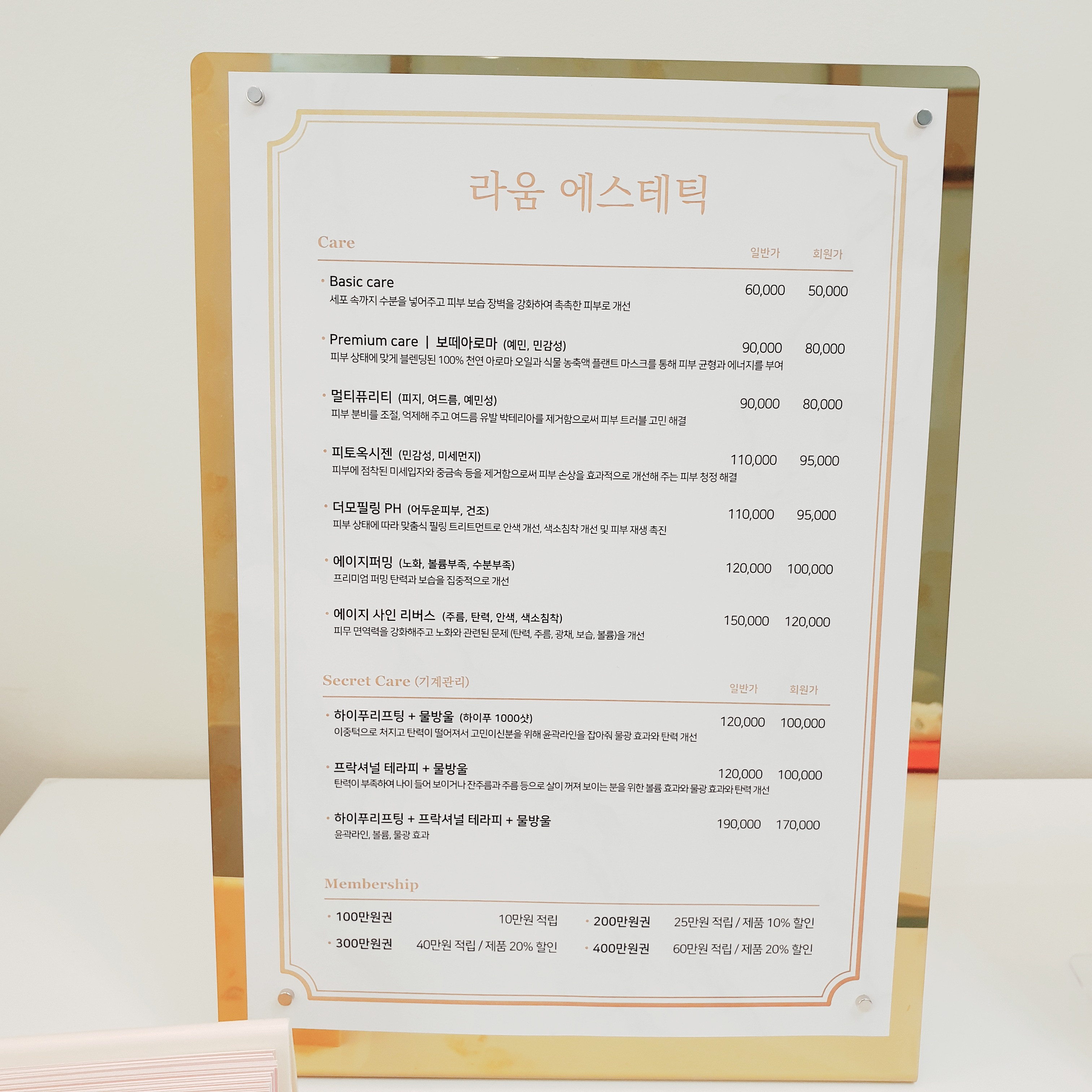 라움에스테틱