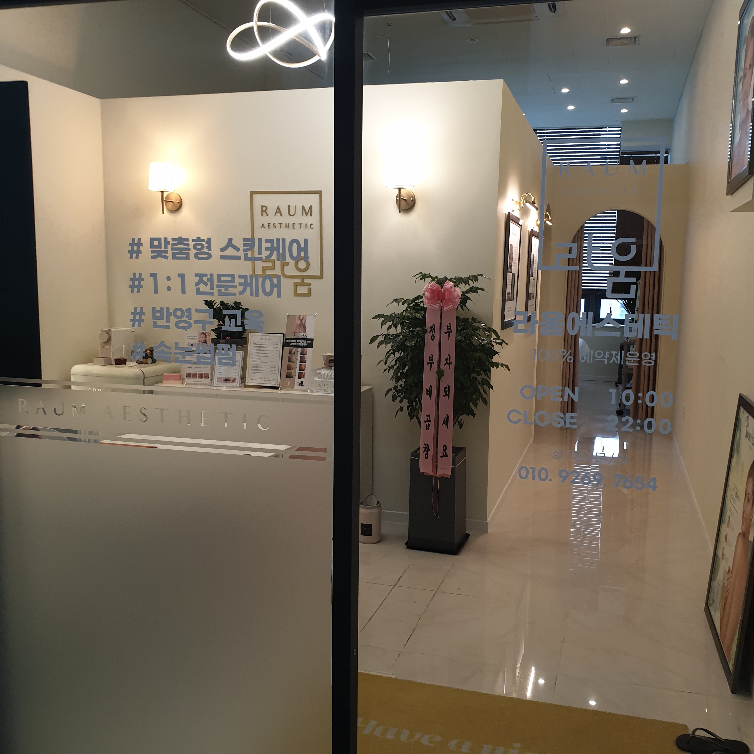 라움에스테틱