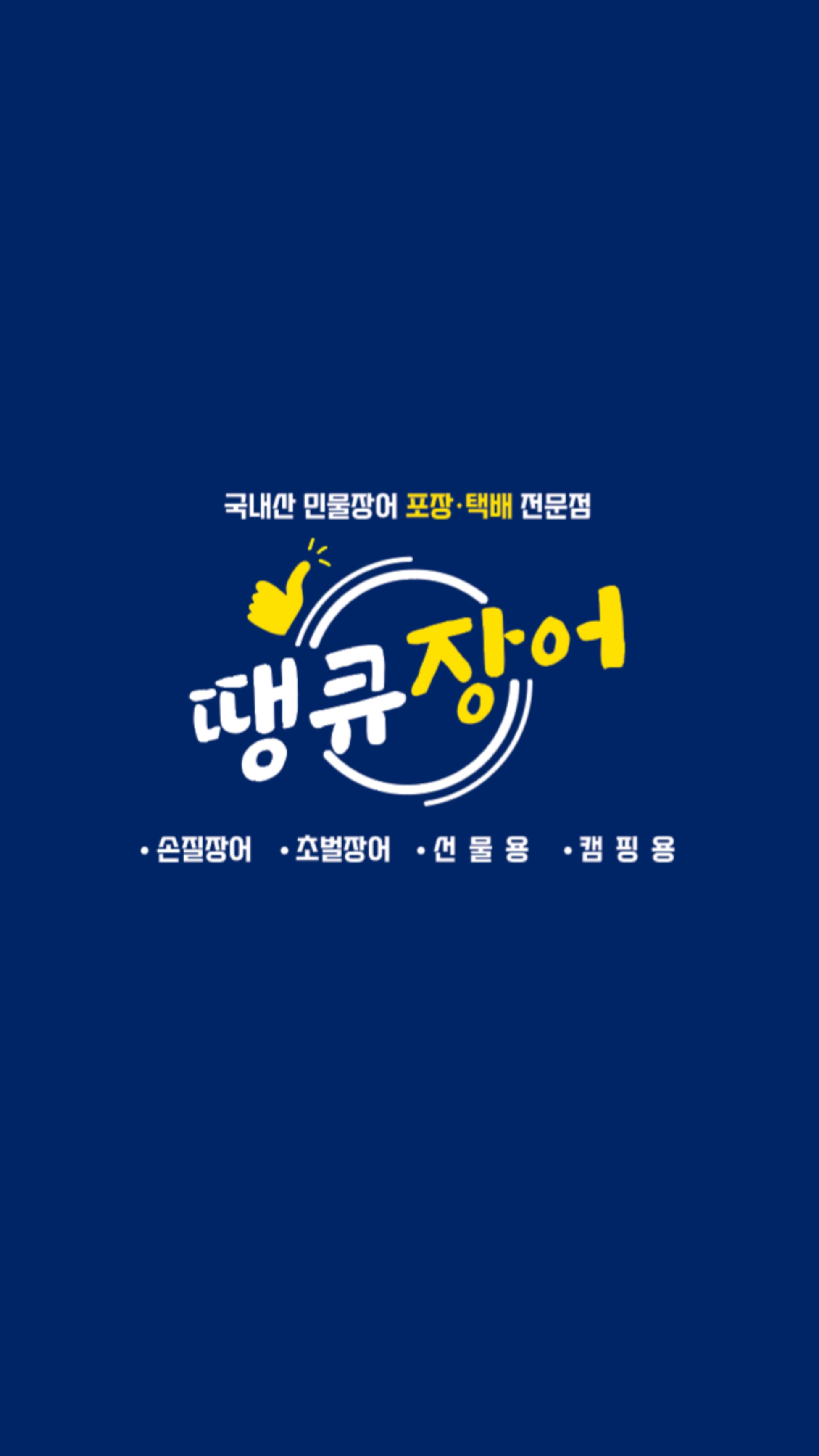 땡큐장어