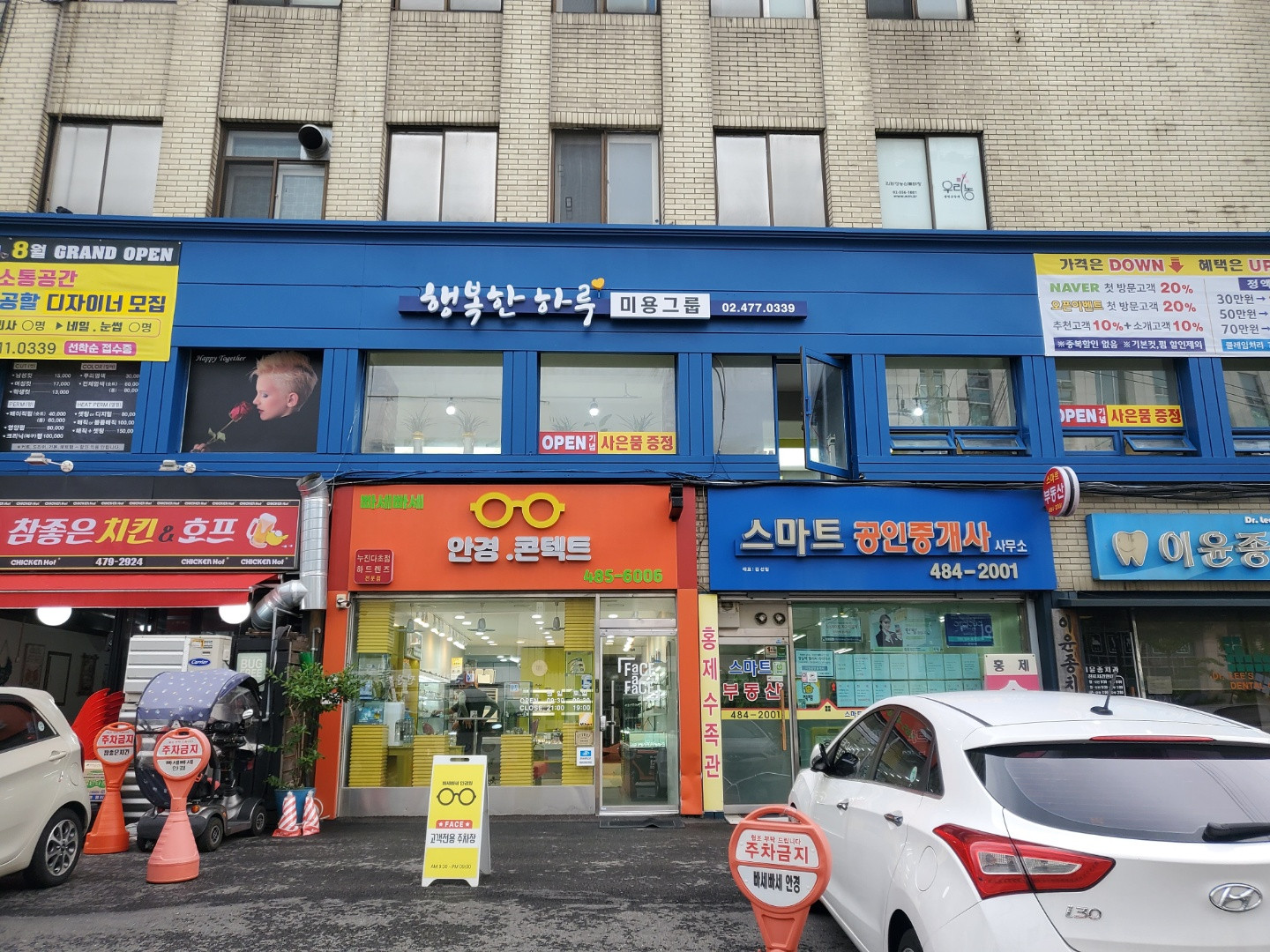 행복한하루 공유미용실