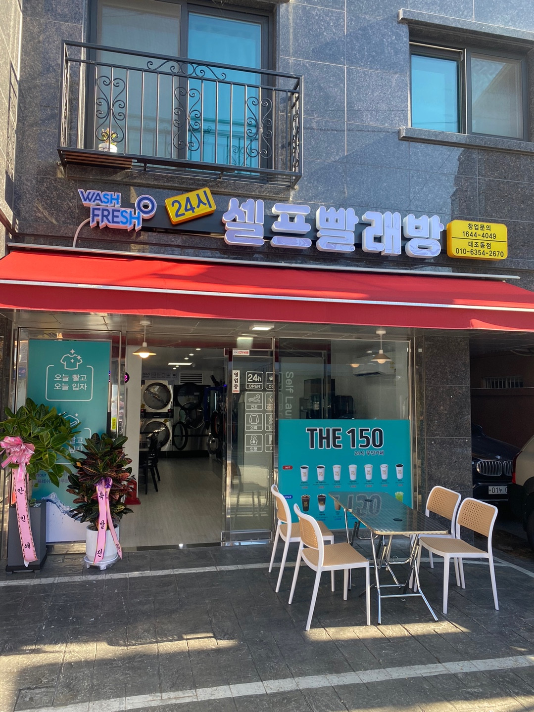 워시프레쉬 셀프빨래방 카페
