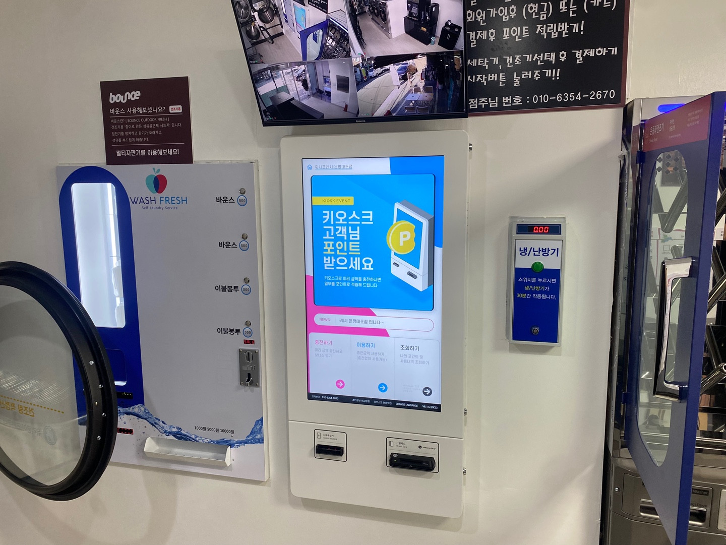 워시프레쉬 셀프빨래방 카페