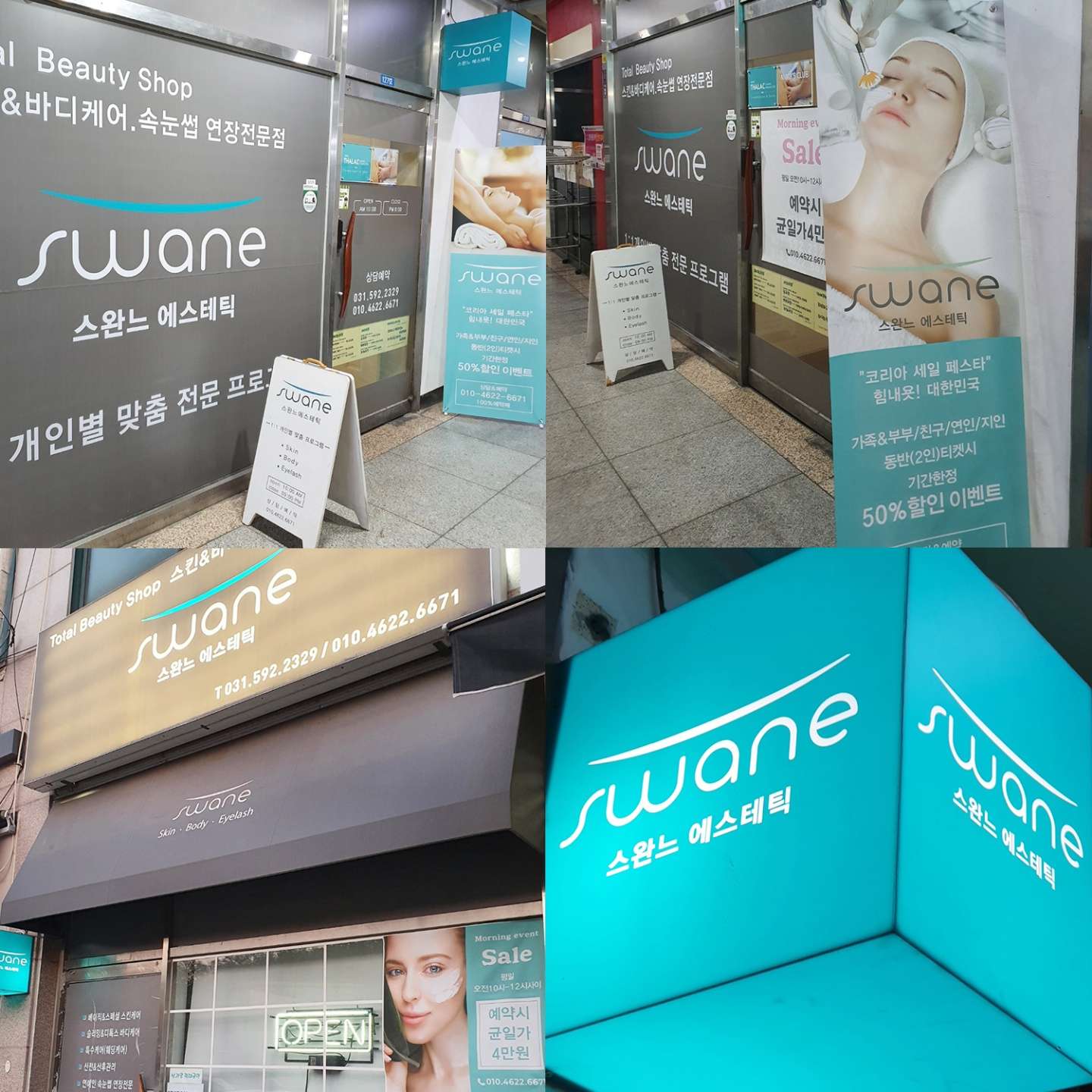스완느에스테틱