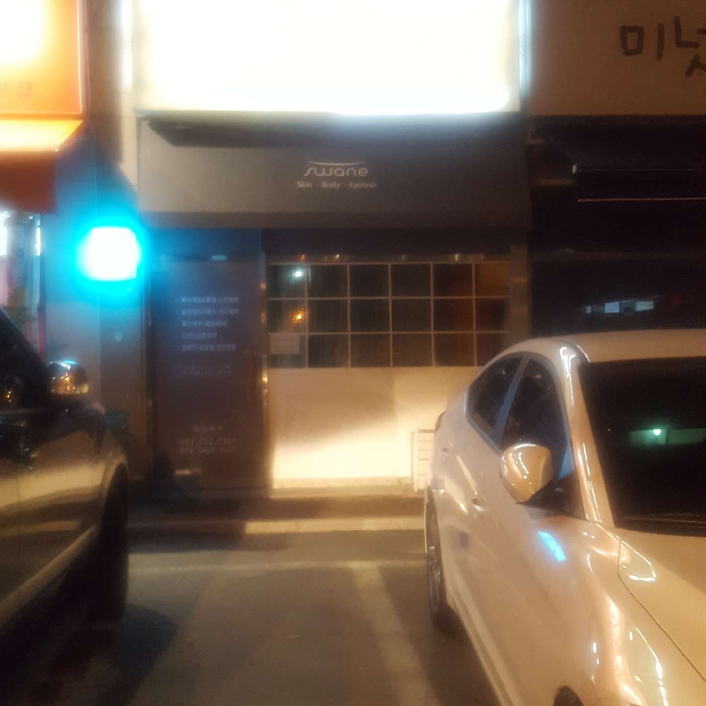 스완느에스테틱