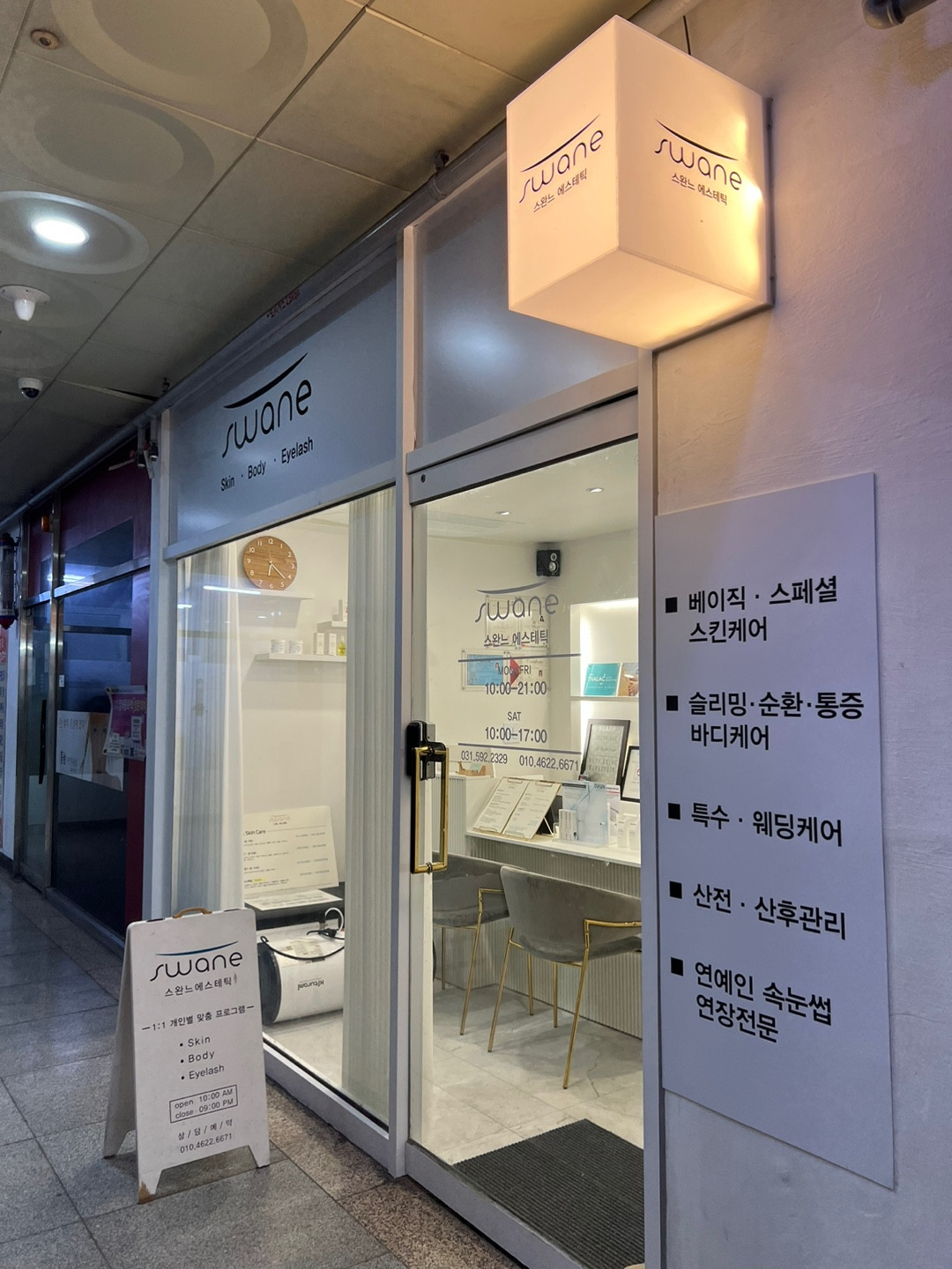 스완느에스테틱