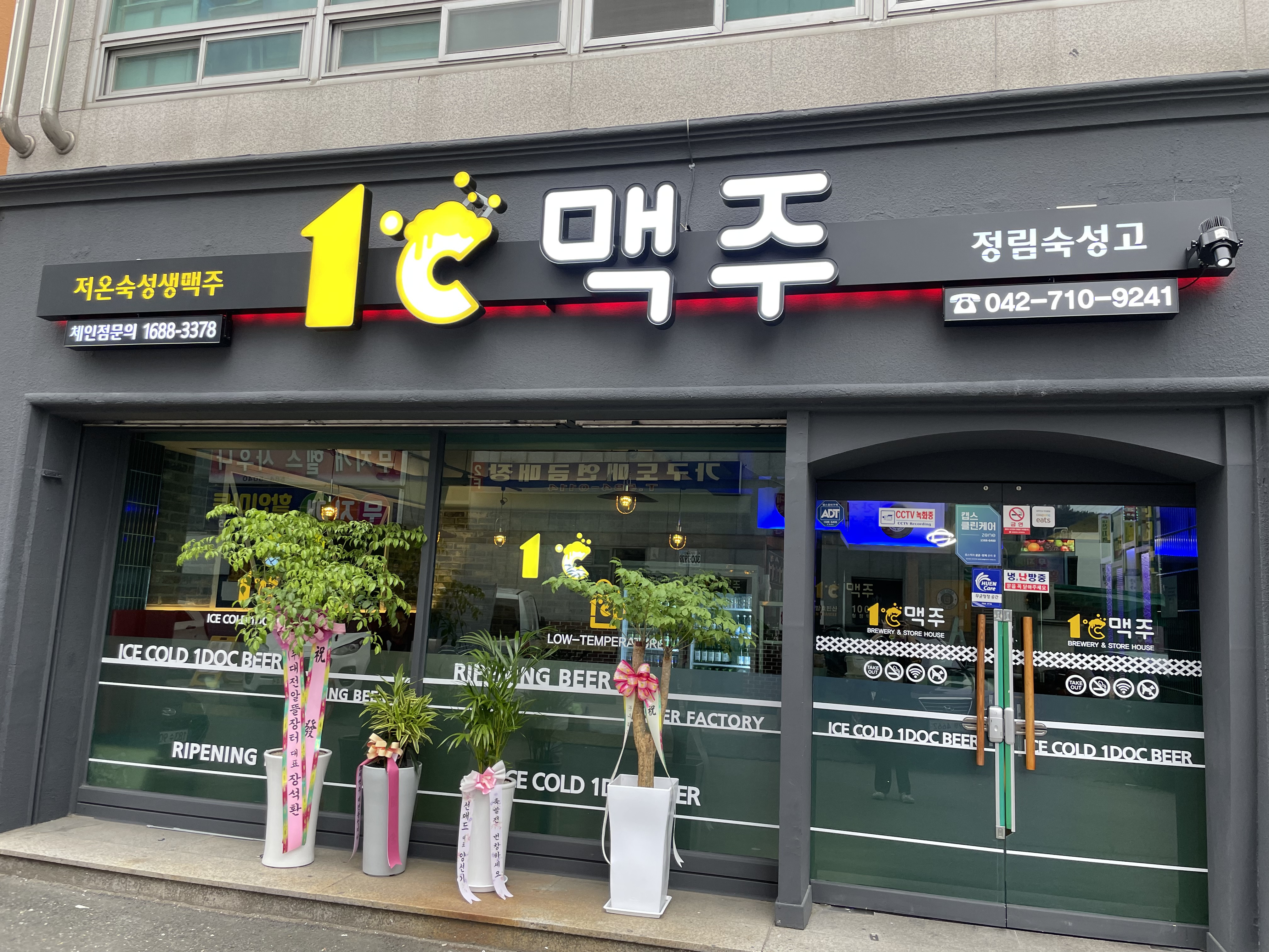 1도씨맥주 정림점