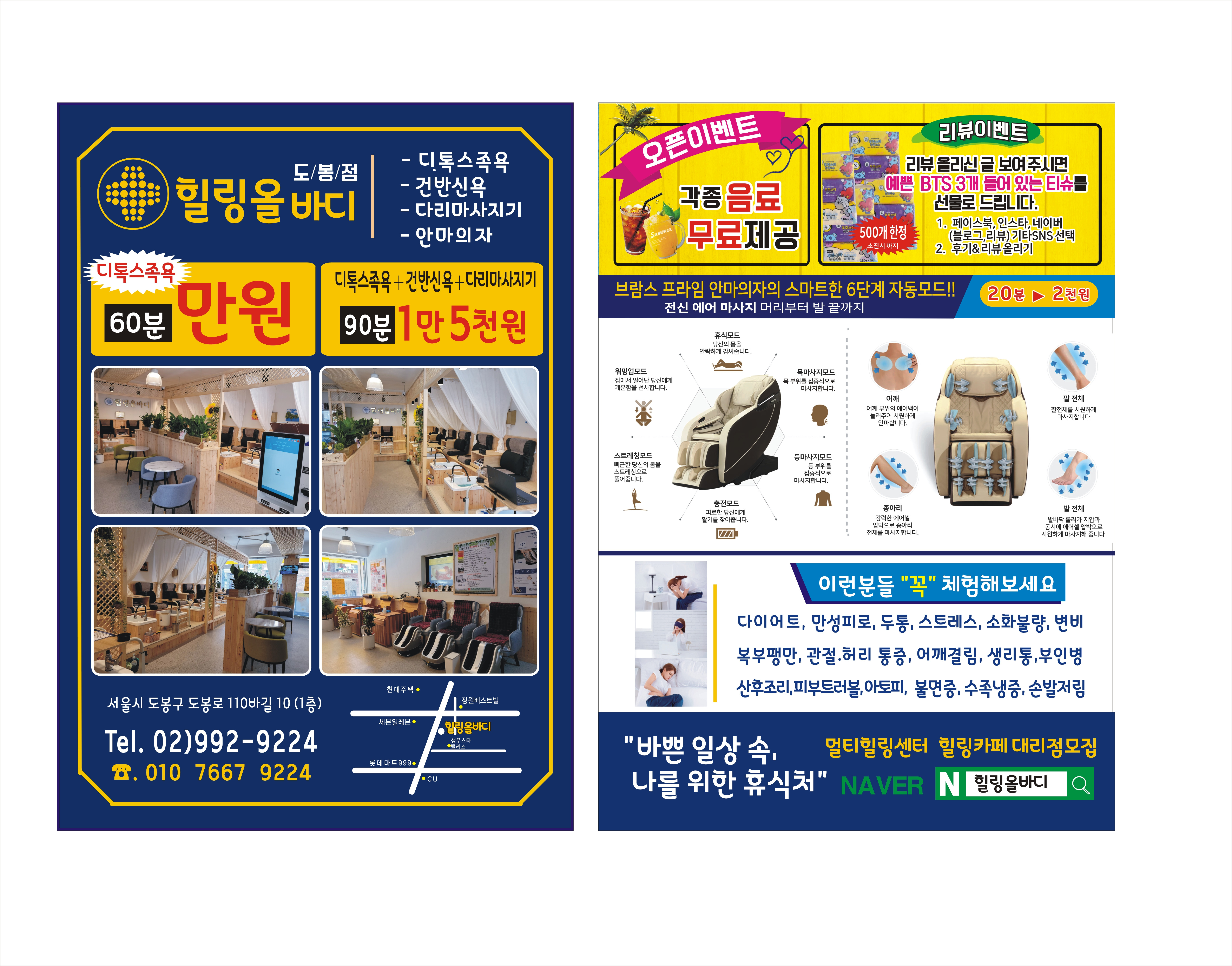 힐링올바디 서울도봉점