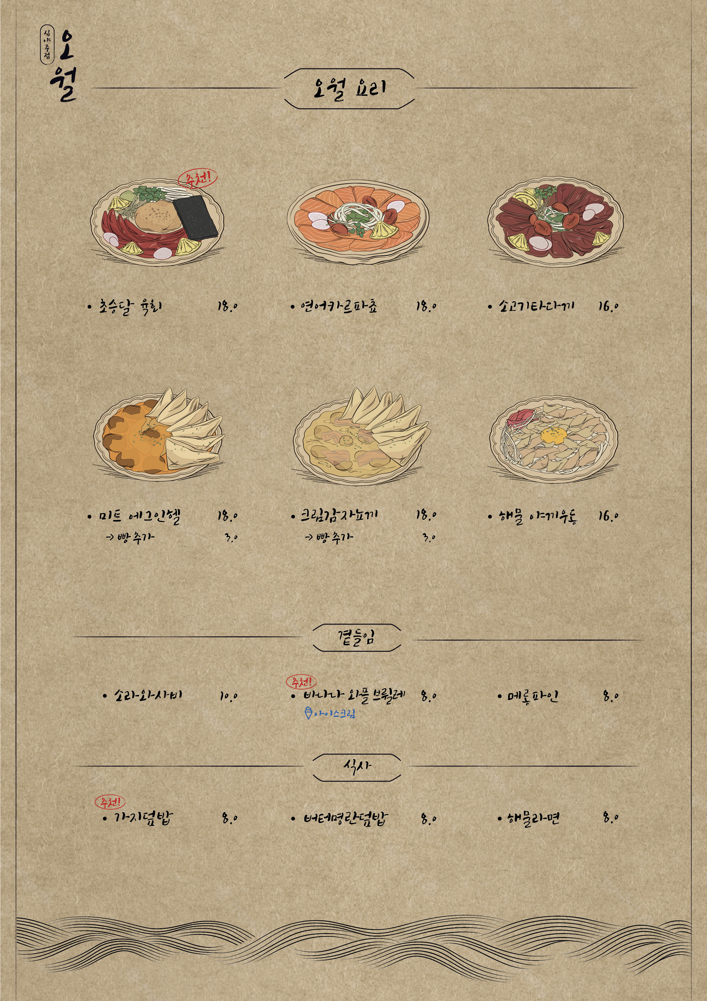 심야주점오월