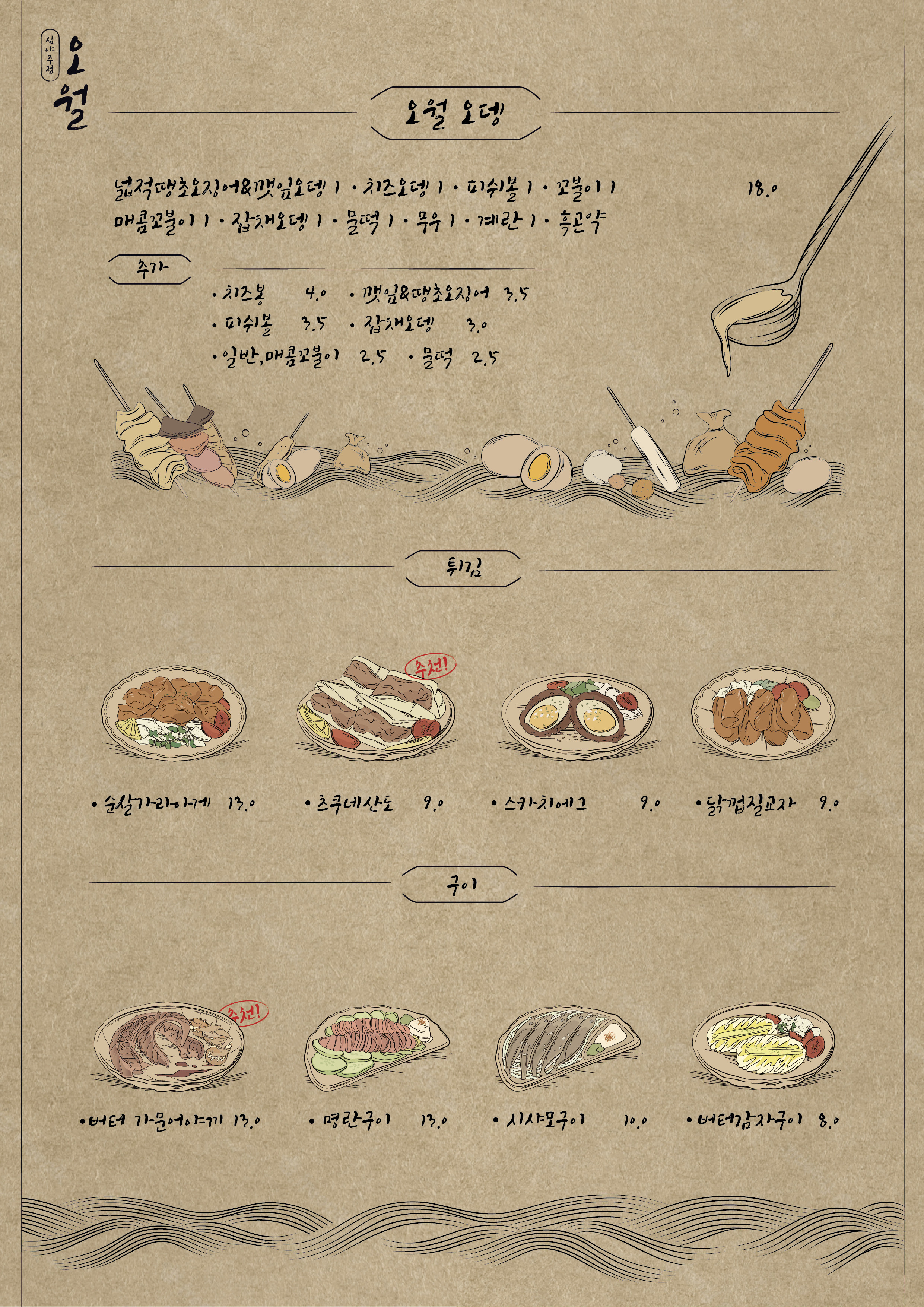 심야주점오월