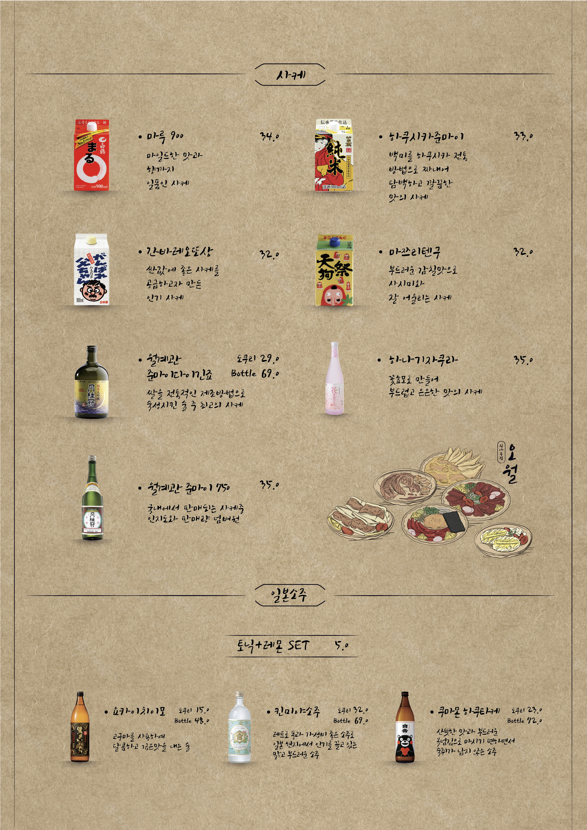 심야주점오월
