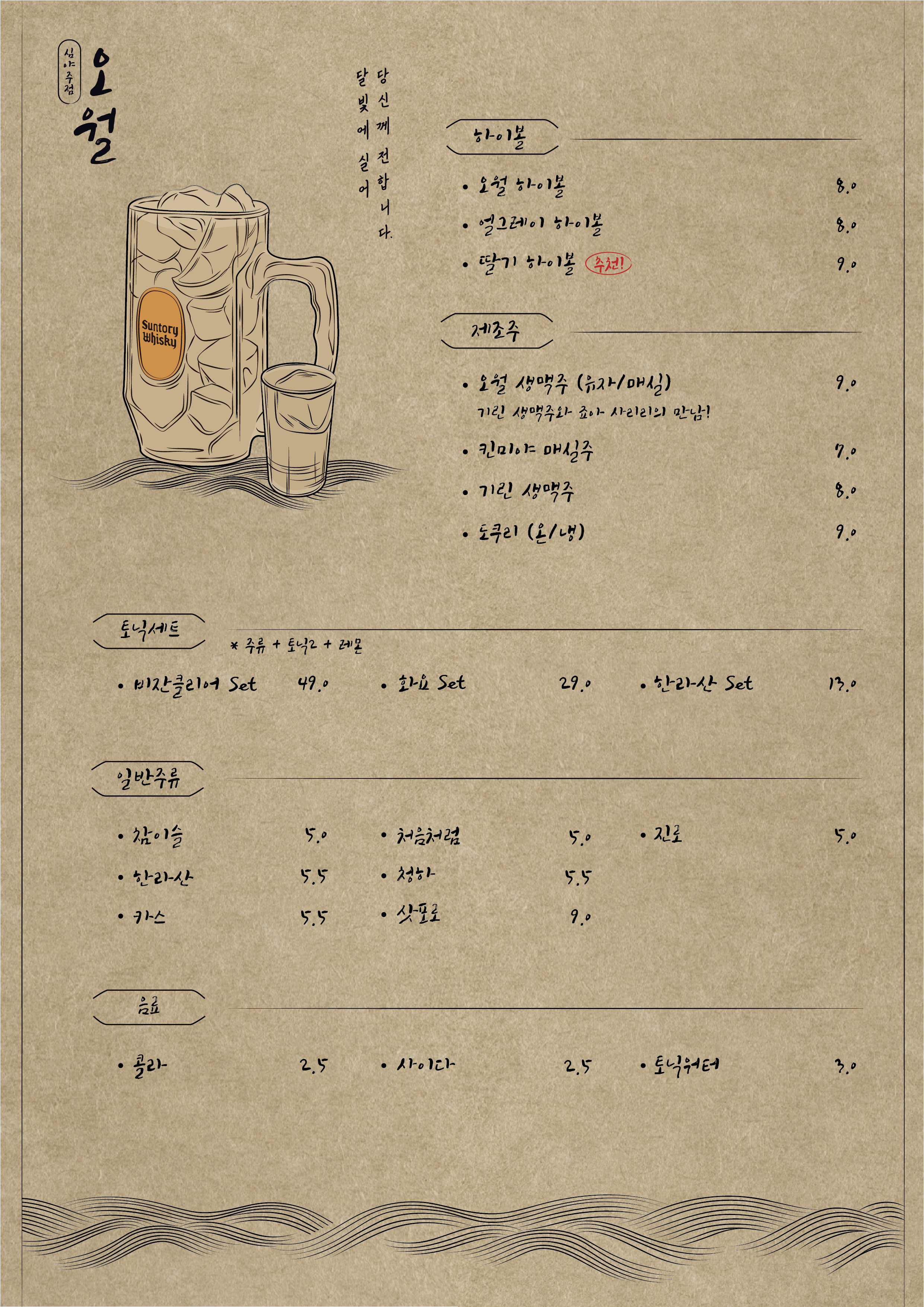 심야주점오월