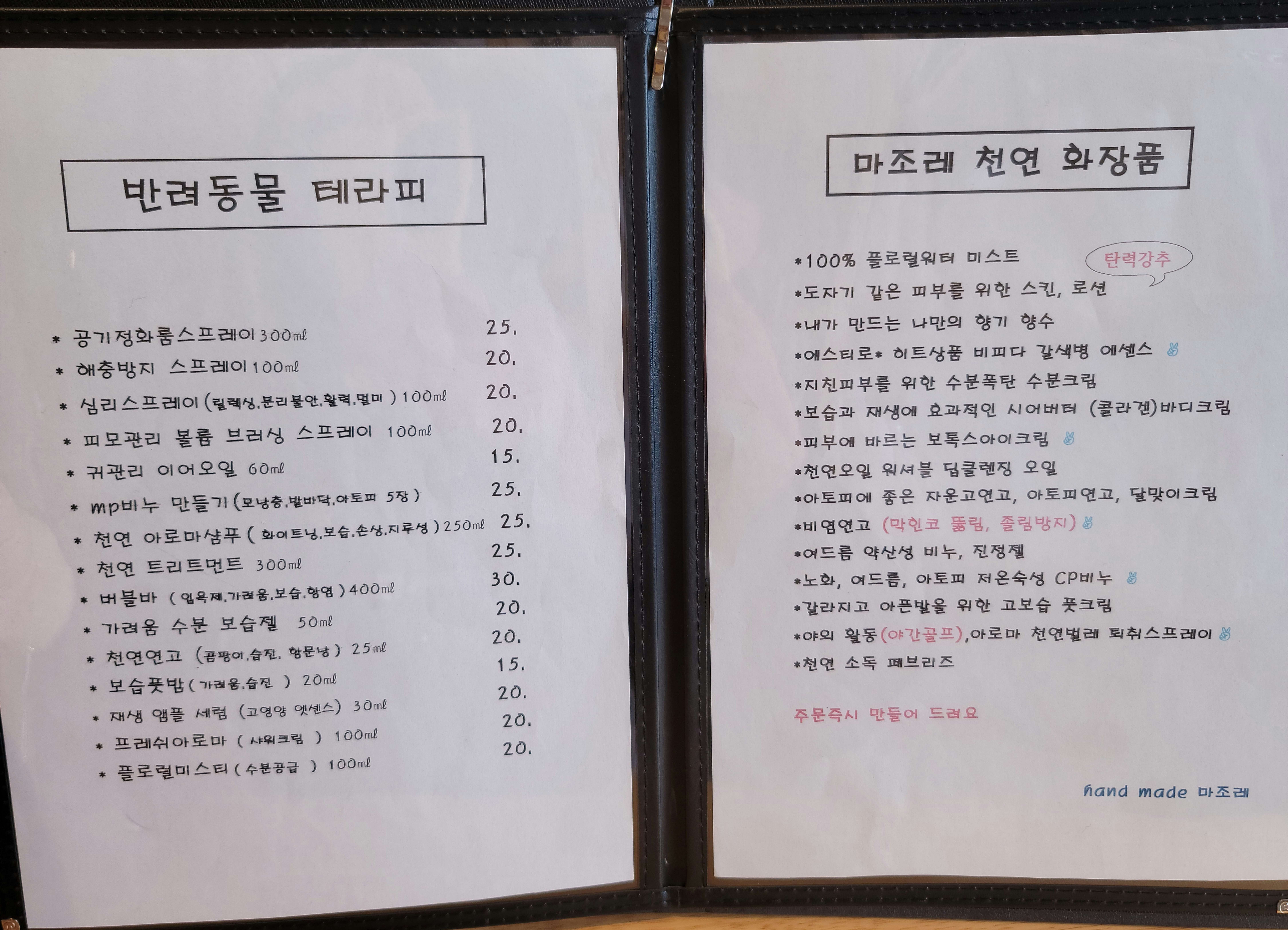 마조레공방