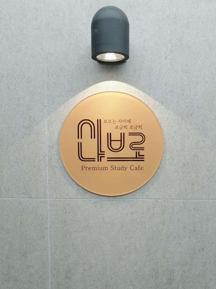 시나브로스터디카페