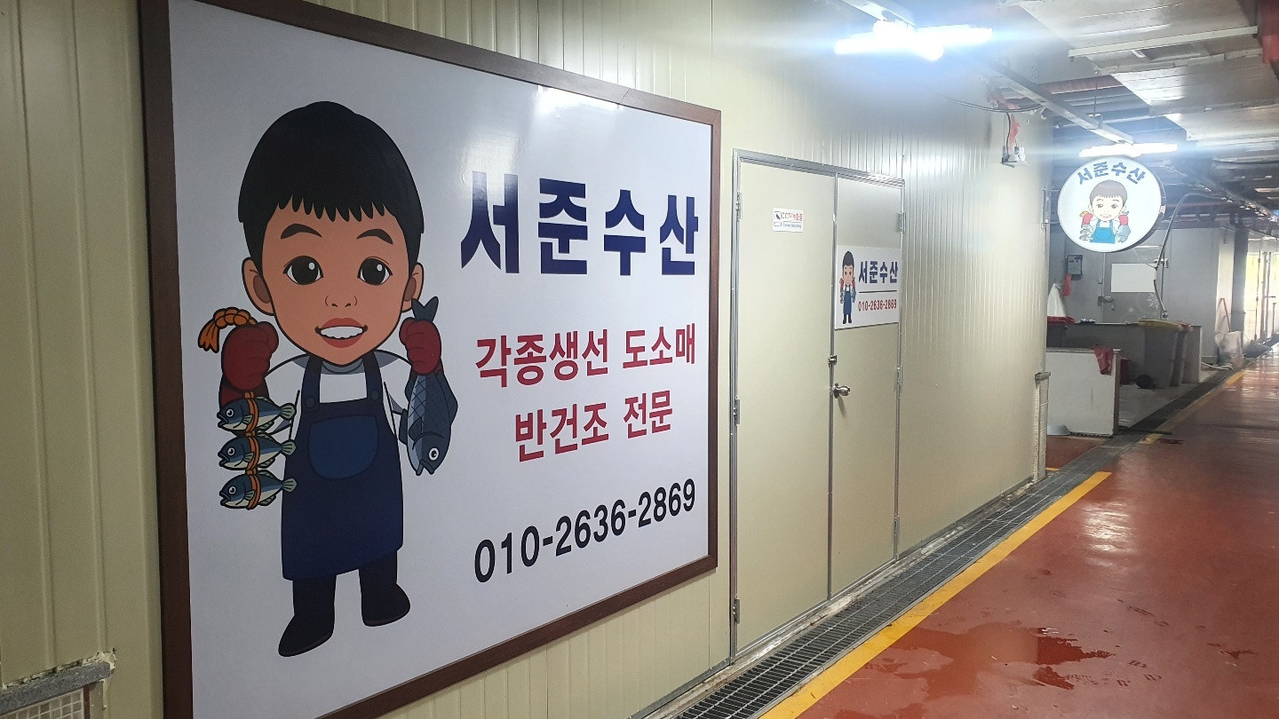 서준수산