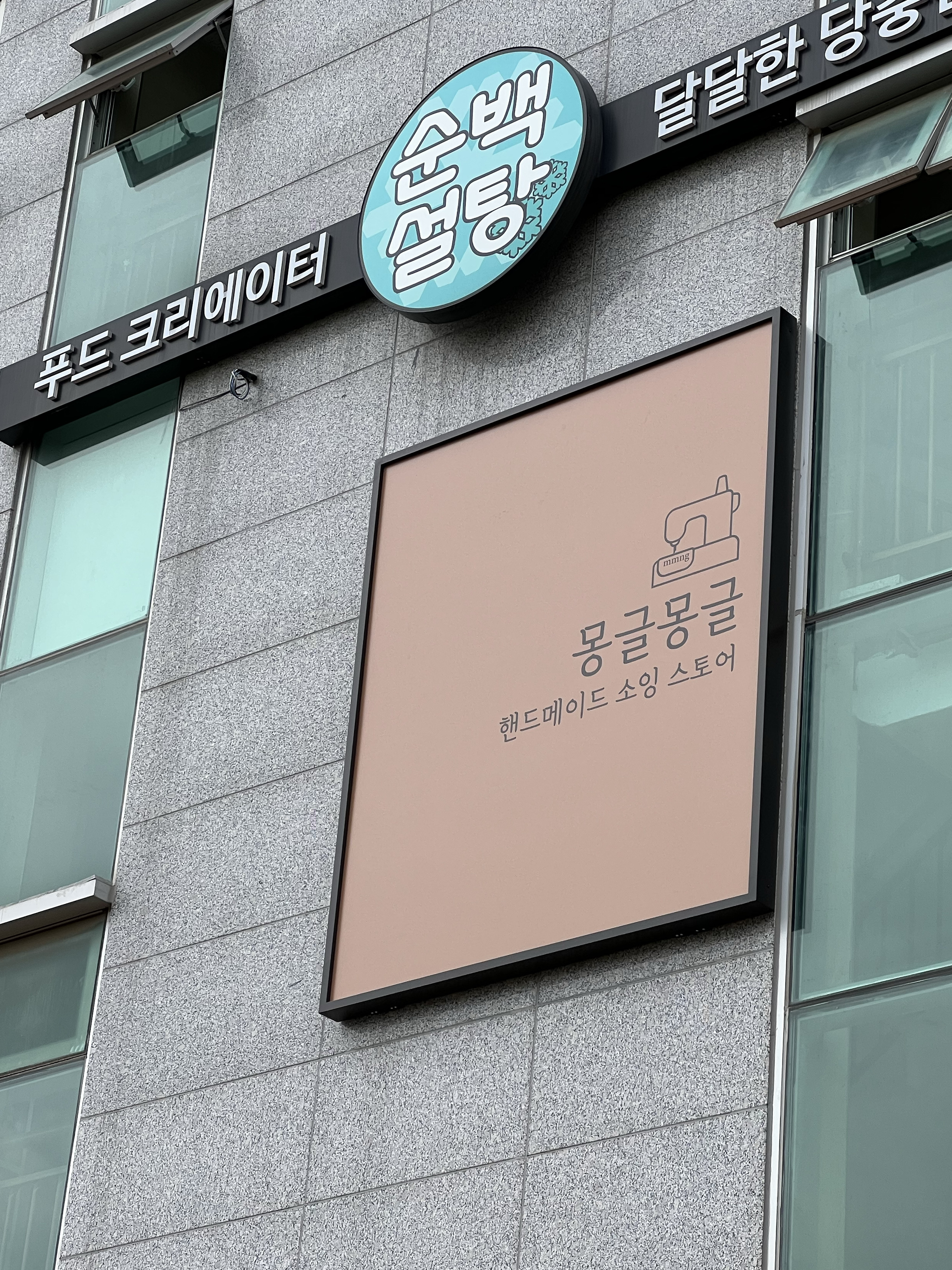 몽글몽글